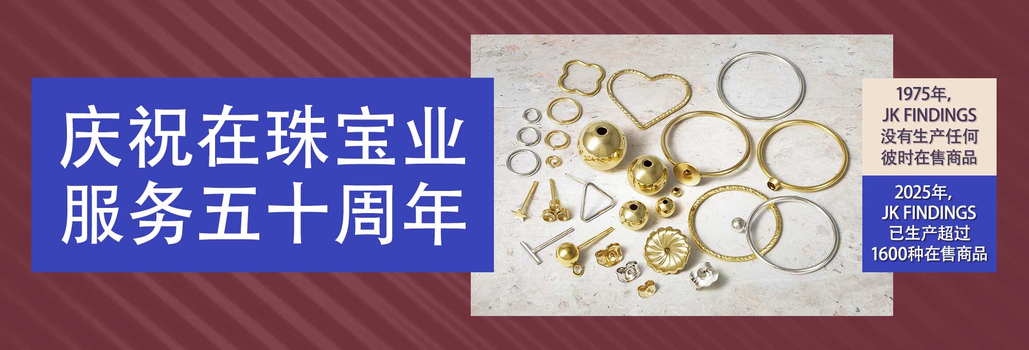 庆祝在珠宝业服务五十周年