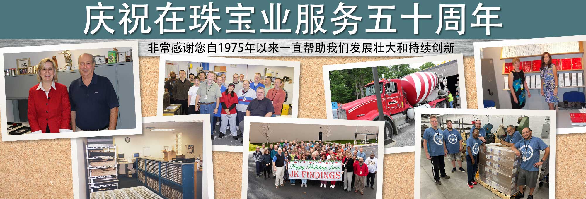 庆祝在珠宝业服务五十周年