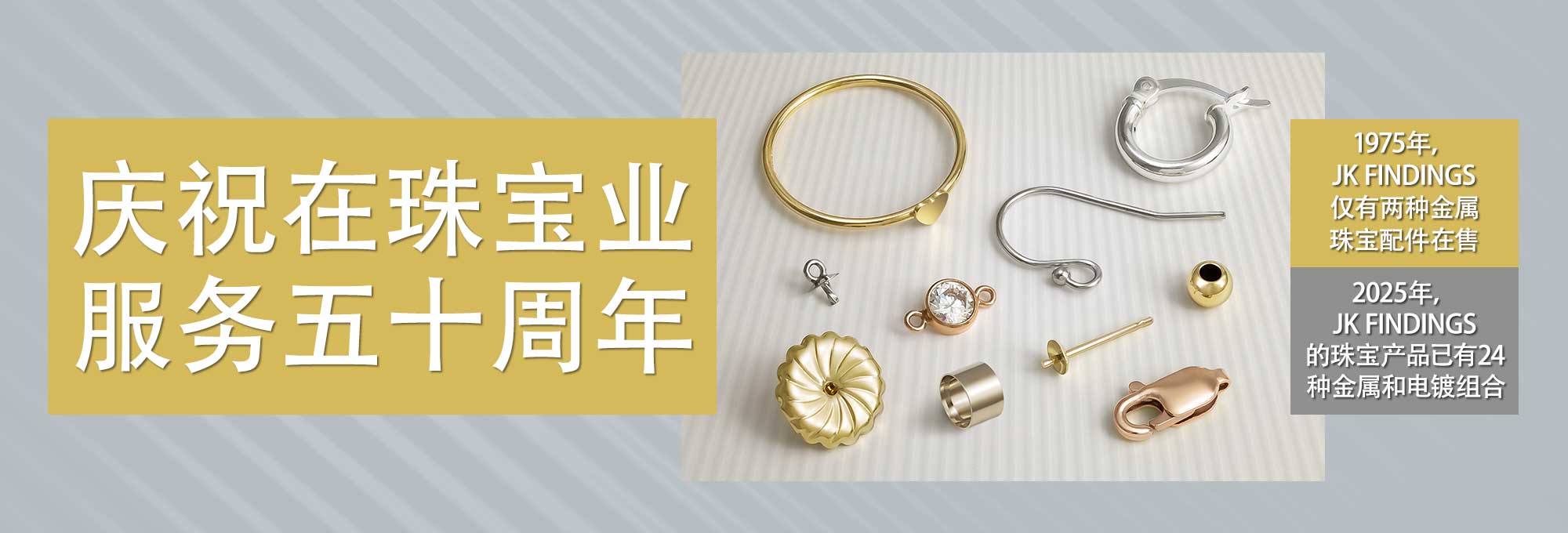庆祝在珠宝业服务五十周年
