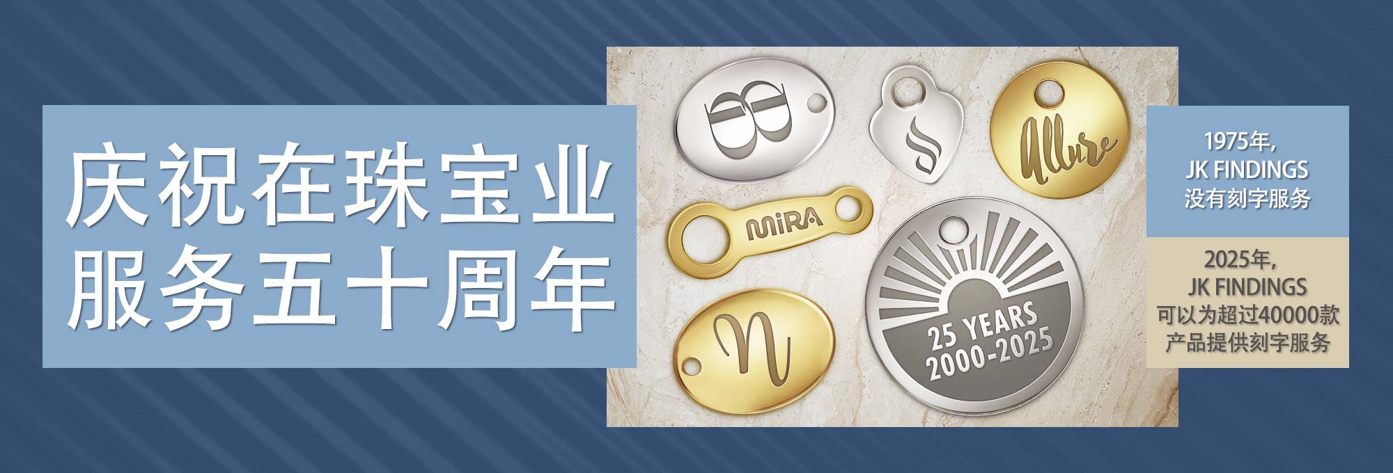 庆祝在珠宝业服务五十周年