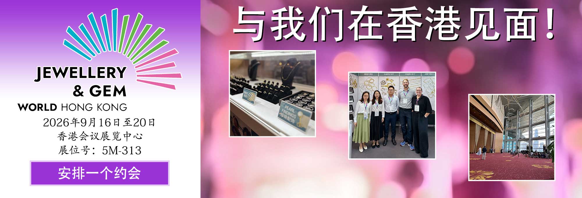 九月香港珠宝首饰展览会