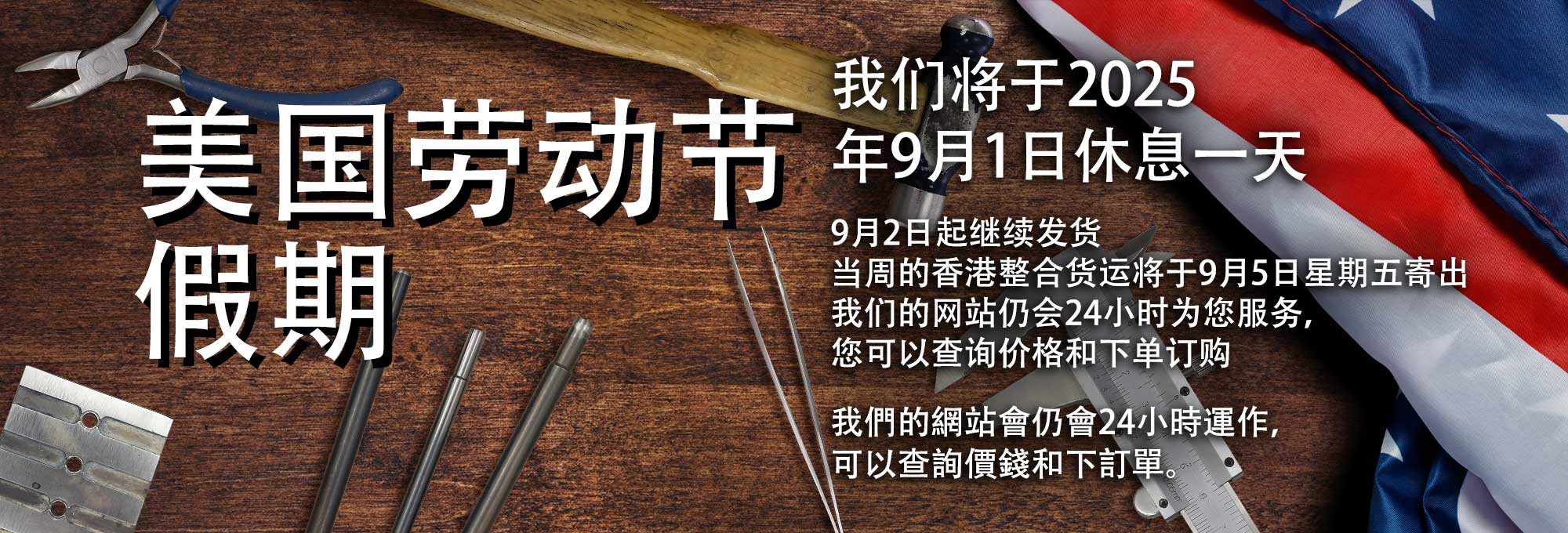 美国劳动节假期