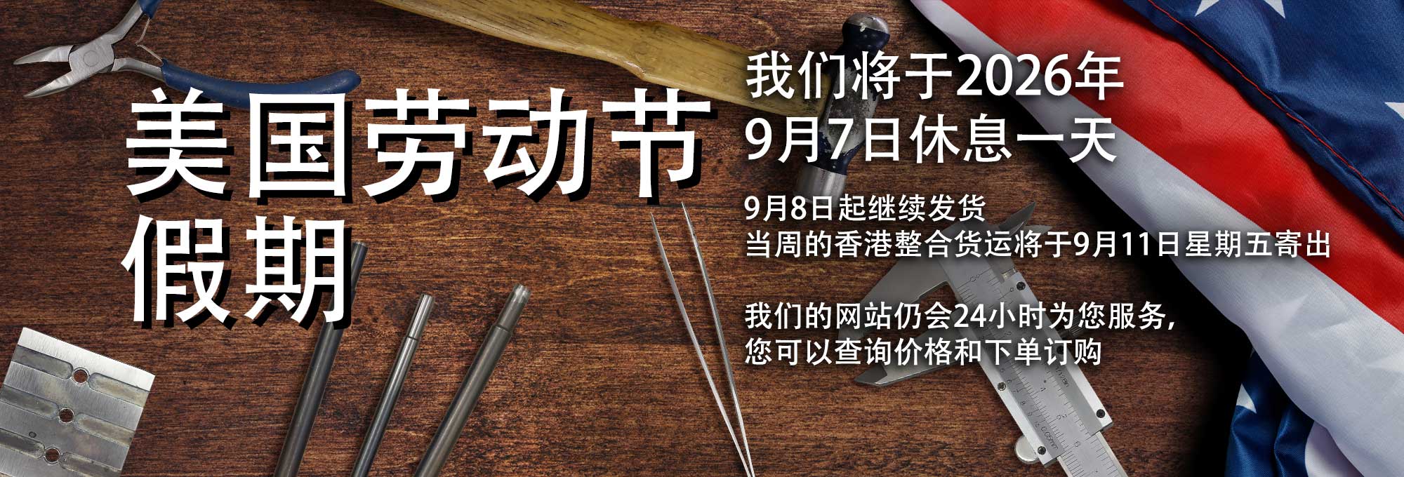 美国劳动节假期