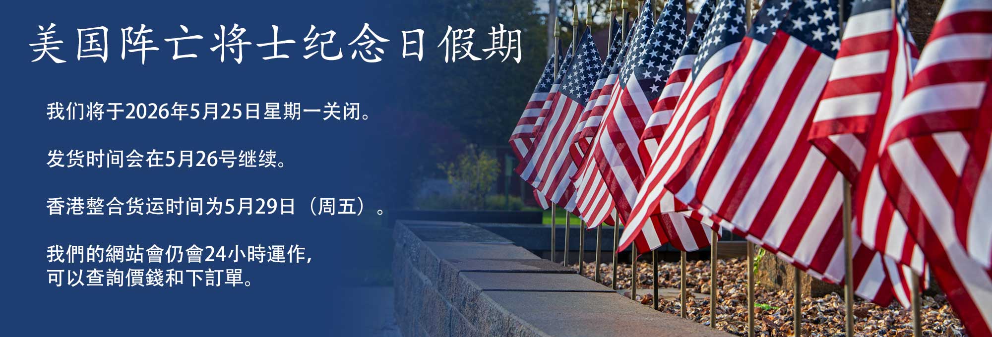 美国阵亡将士纪念日假期